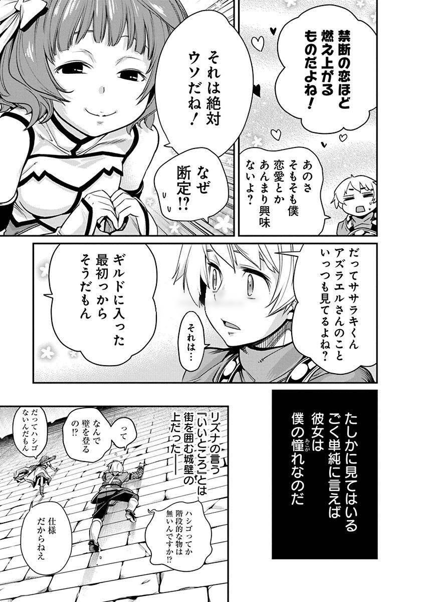 Kusoge Online (Kari) - Chapter 3 - Page 9