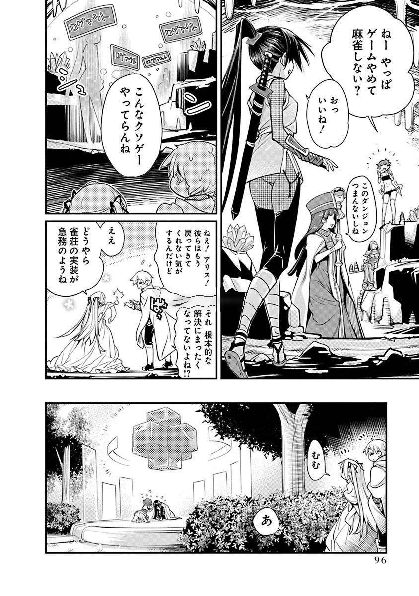 Kusoge Online (Kari) - Chapter 4 - Page 14