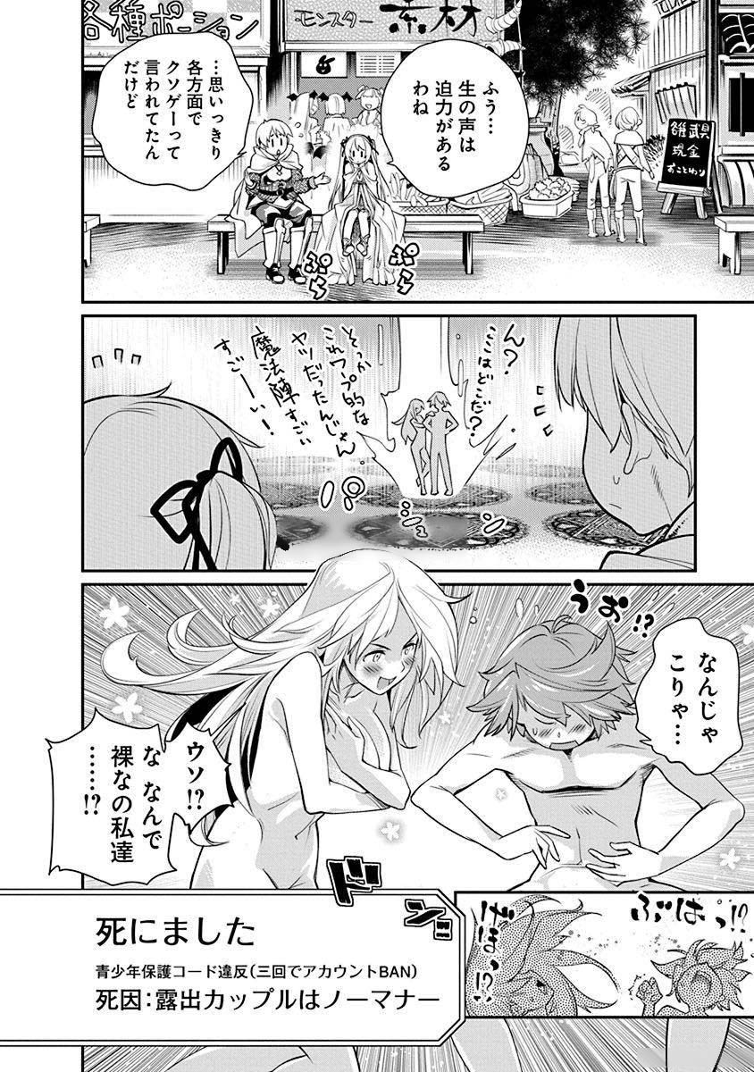 Kusoge Online (Kari) - Chapter 4 - Page 16