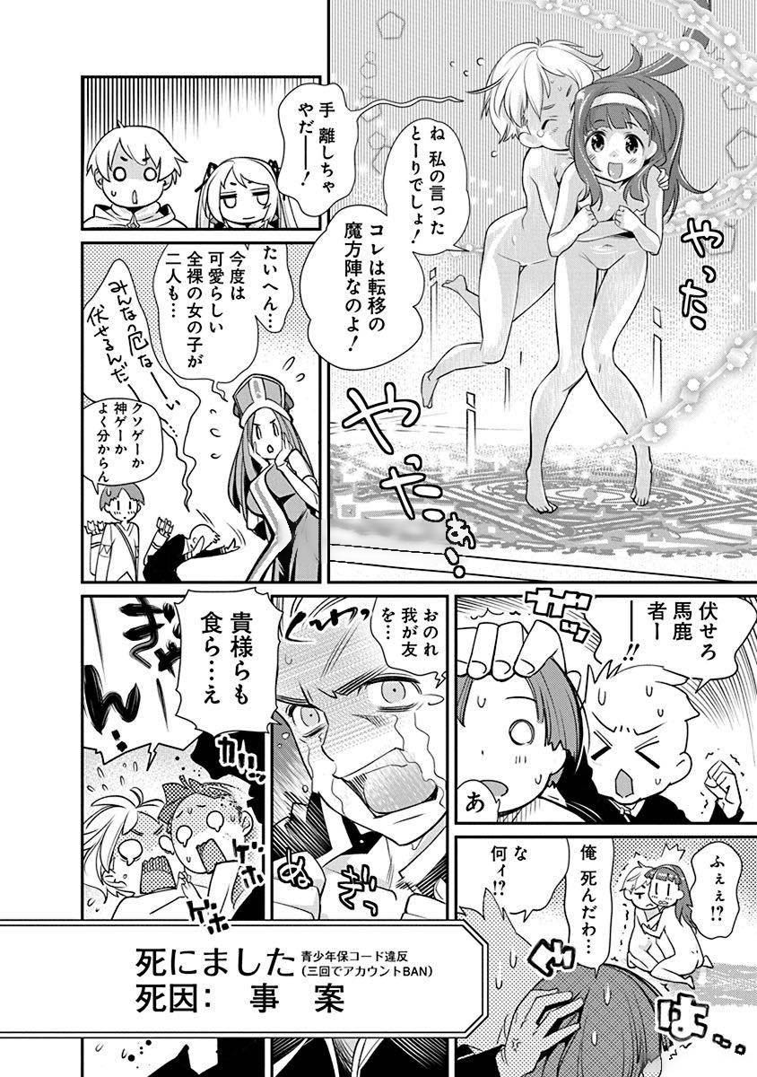 Kusoge Online (Kari) - Chapter 4 - Page 18