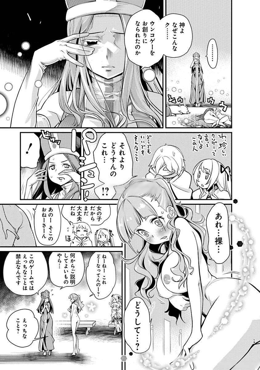 Kusoge Online (Kari) - Chapter 4 - Page 19