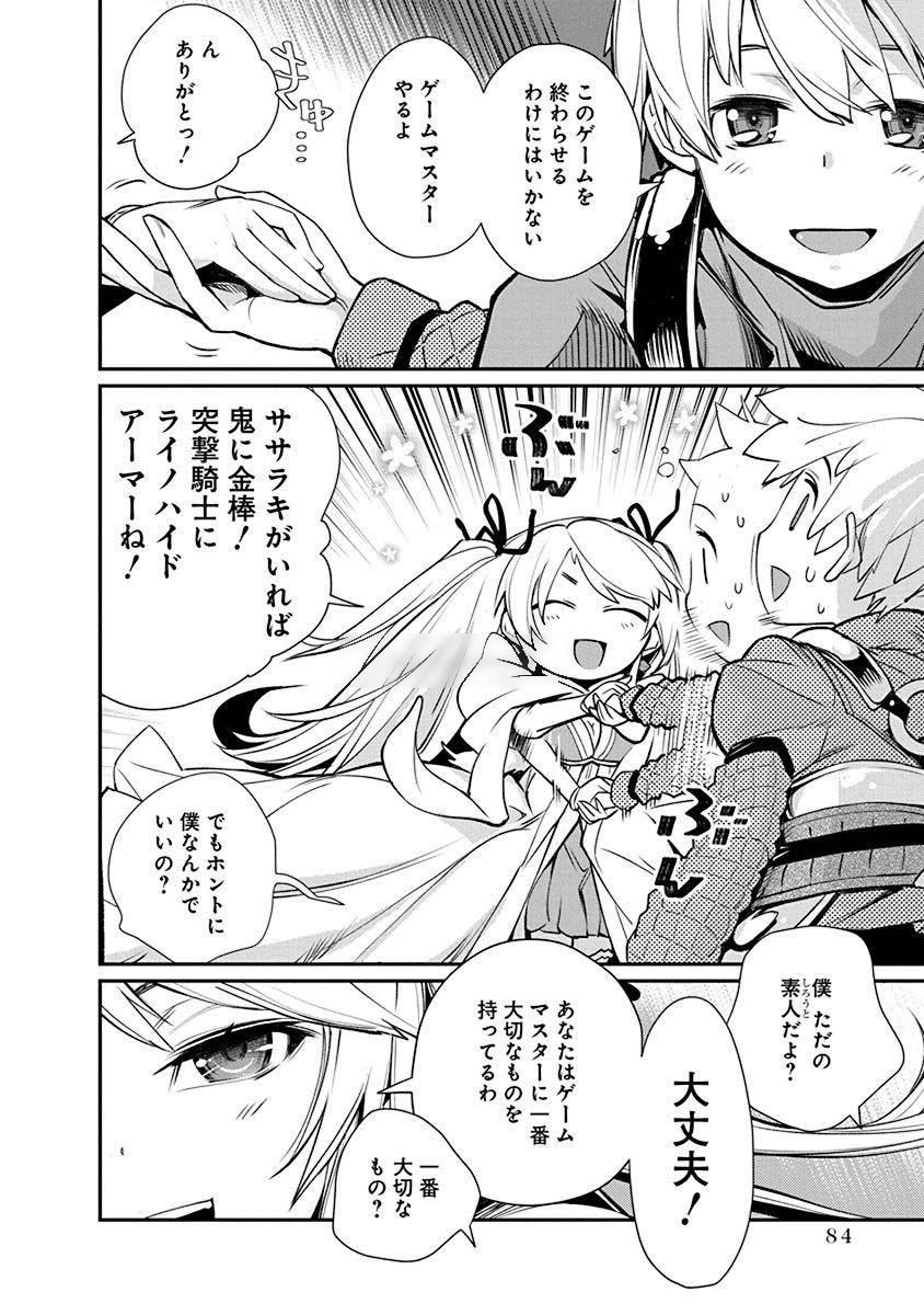 Kusoge Online (Kari) - Chapter 4 - Page 2