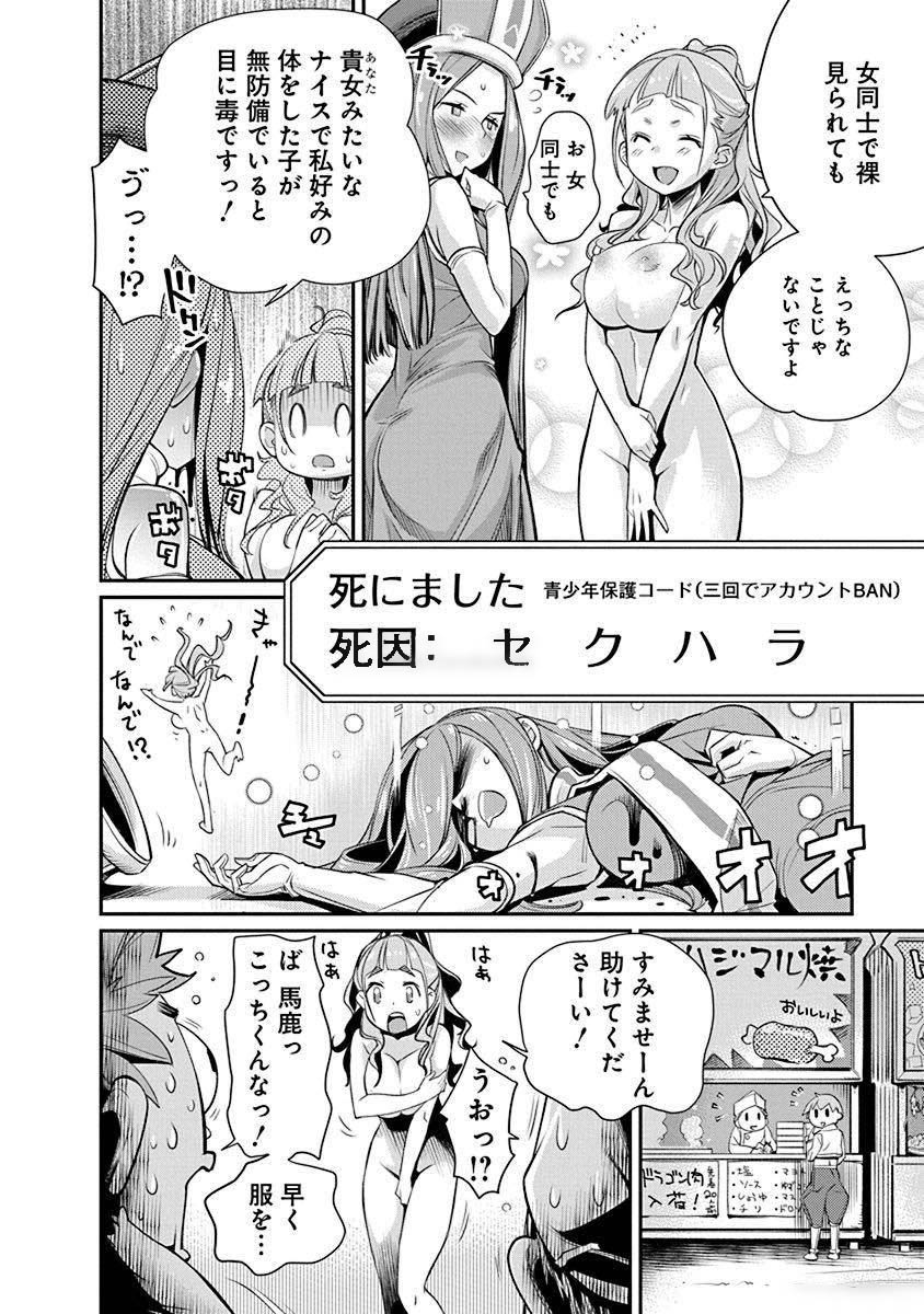 Kusoge Online (Kari) - Chapter 4 - Page 20