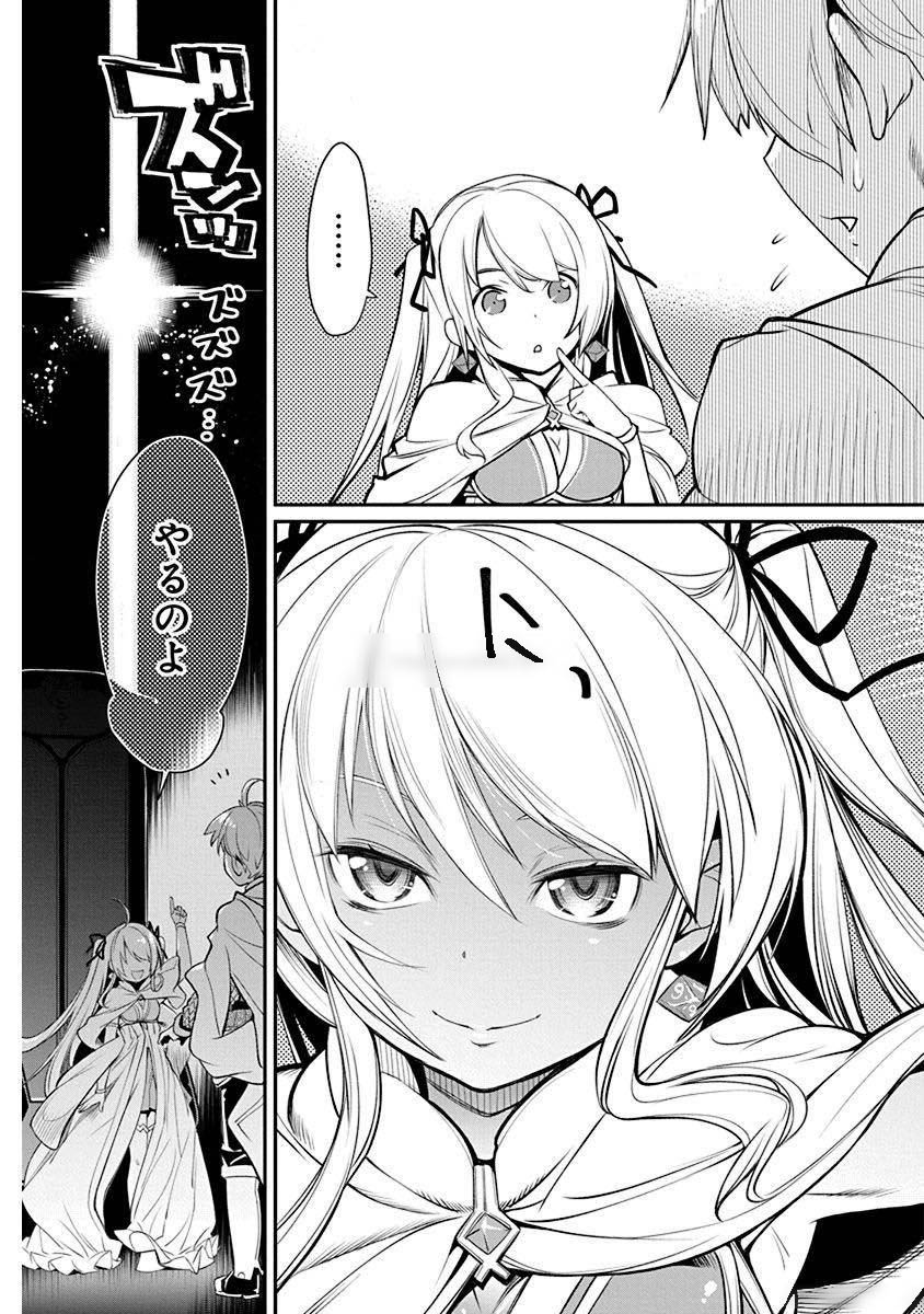 Kusoge Online (Kari) - Chapter 4 - Page 23