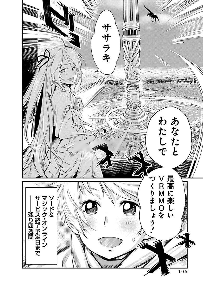 Kusoge Online (Kari) - Chapter 4 - Page 24