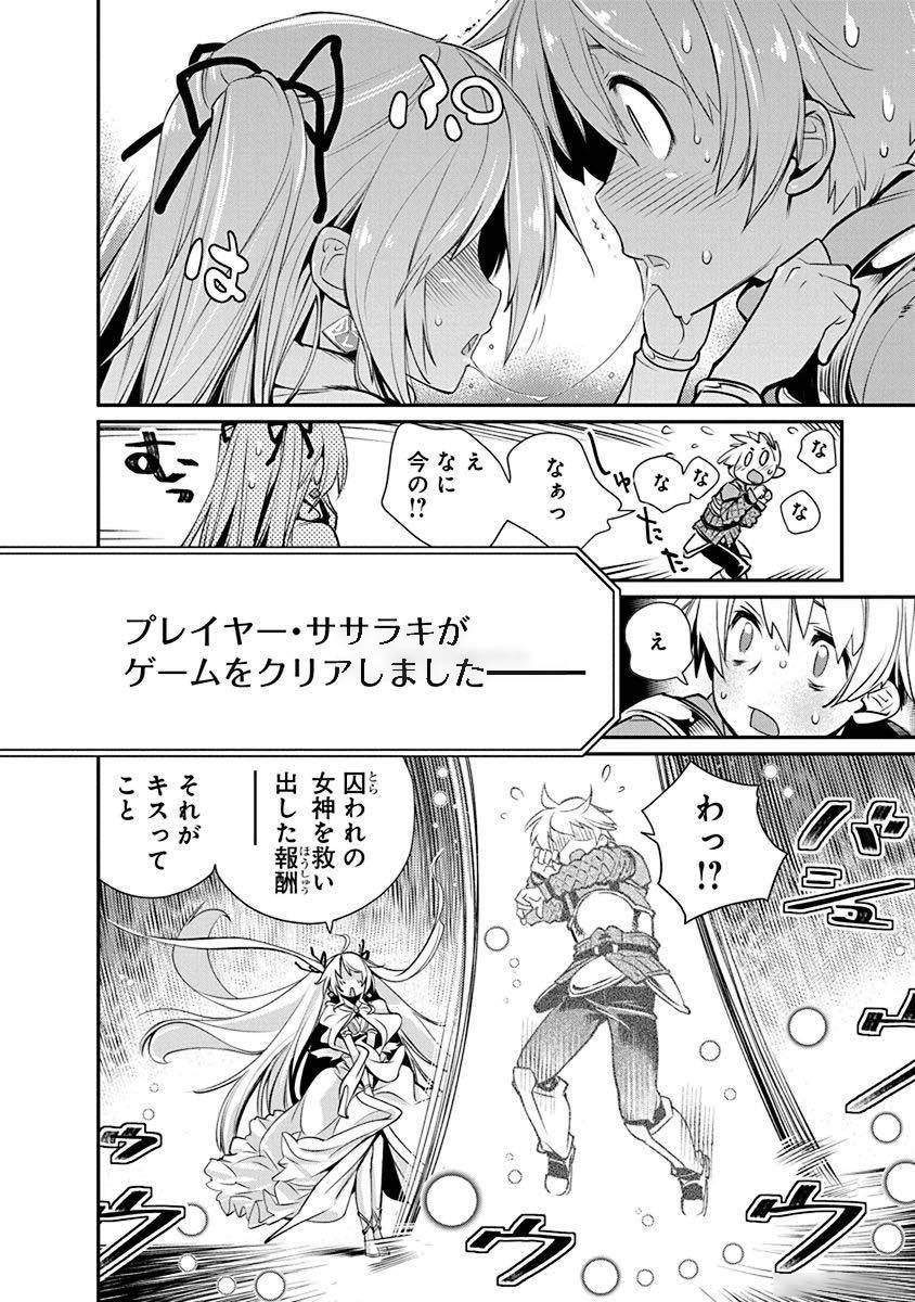 Kusoge Online (Kari) - Chapter 4 - Page 6