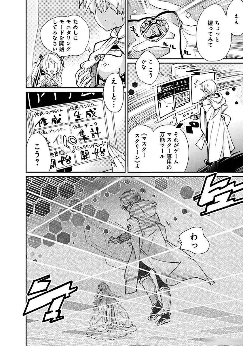 Kusoge Online (Kari) - Chapter 4 - Page 8