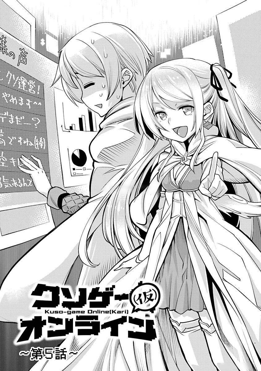 Kusoge Online (Kari) - Chapter 5 - Page 1