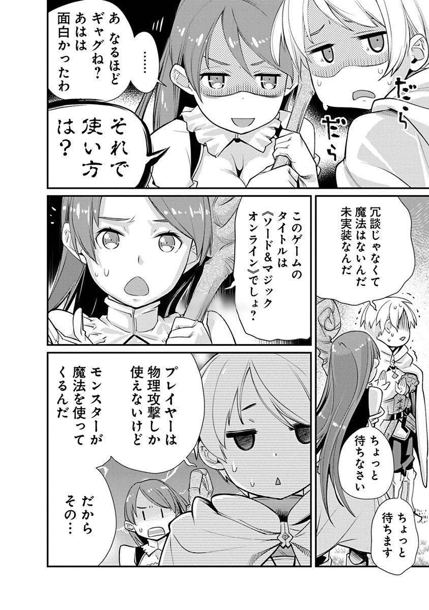 Kusoge Online (Kari) - Chapter 5 - Page 10