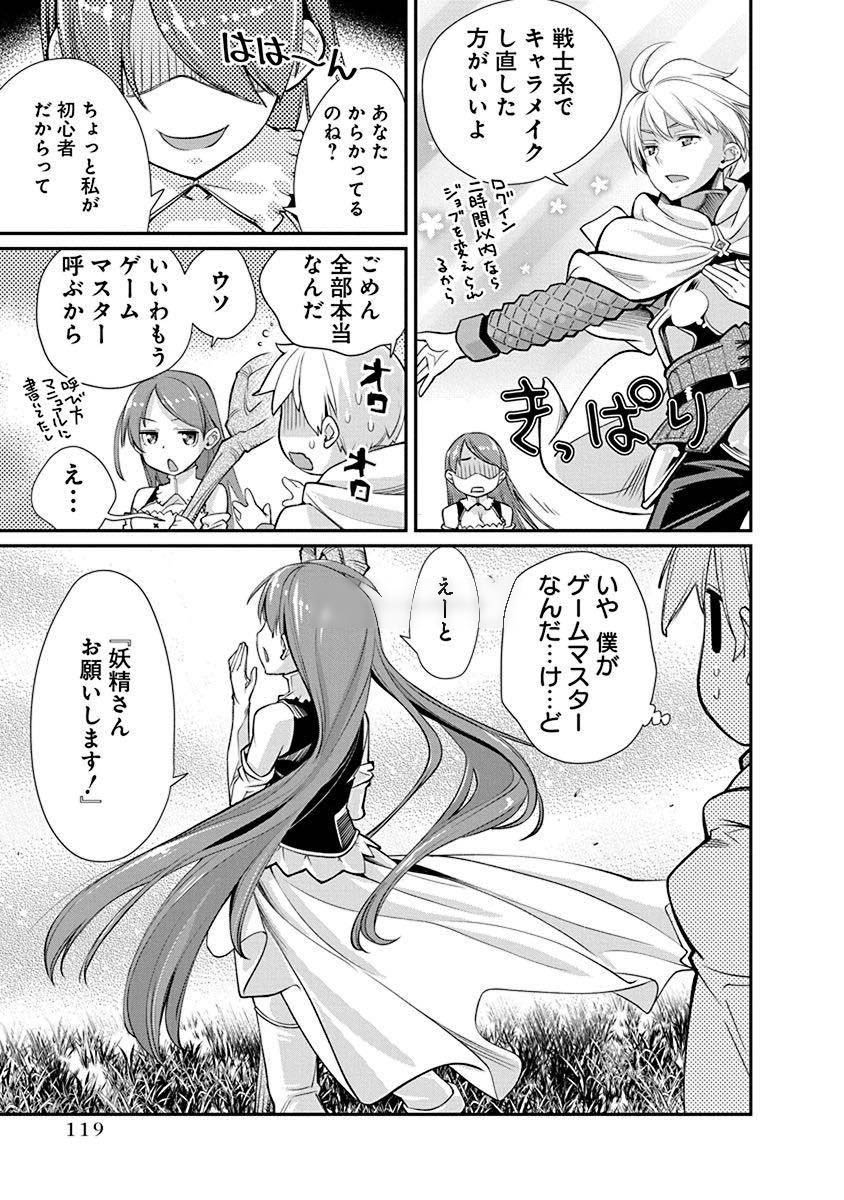 Kusoge Online (Kari) - Chapter 5 - Page 11