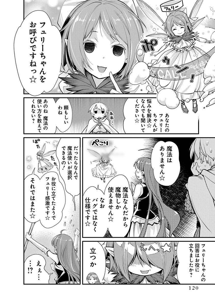 Kusoge Online (Kari) - Chapter 5 - Page 12