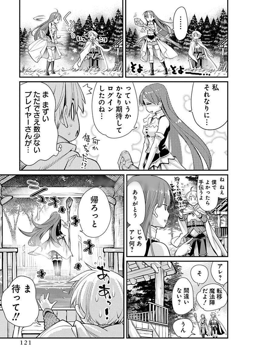 Kusoge Online (Kari) - Chapter 5 - Page 13