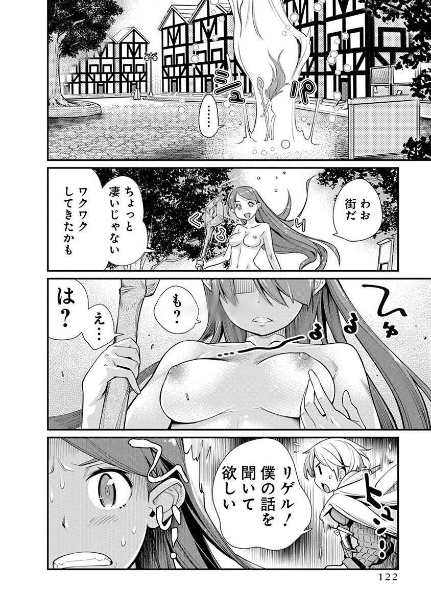 Kusoge Online (Kari) - Chapter 5 - Page 14