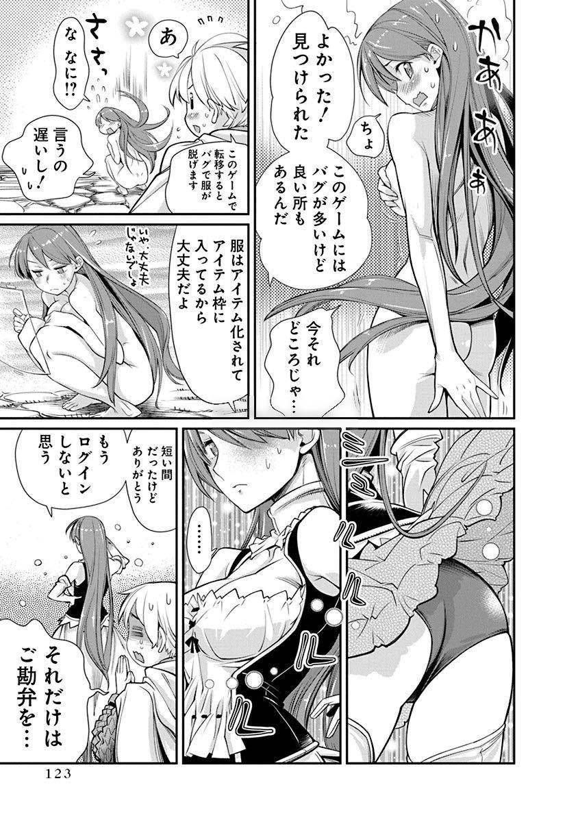 Kusoge Online (Kari) - Chapter 5 - Page 15