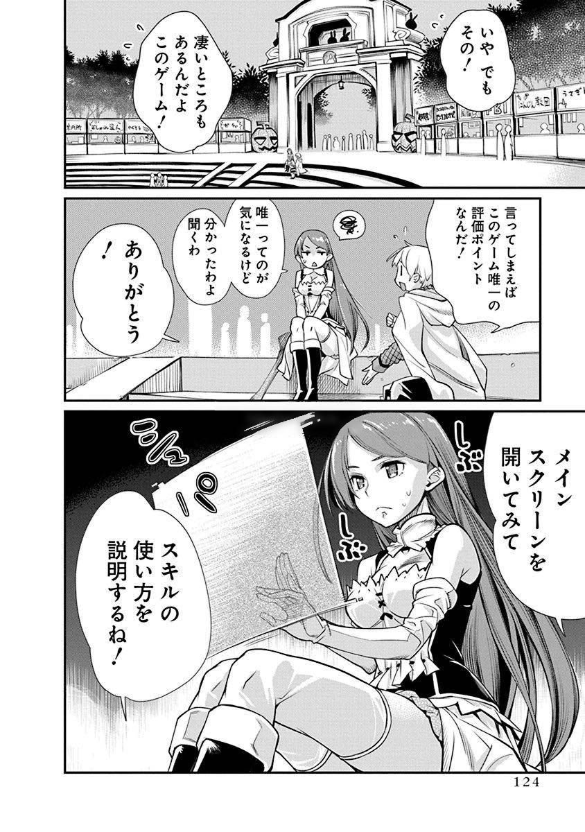 Kusoge Online (Kari) - Chapter 5 - Page 16