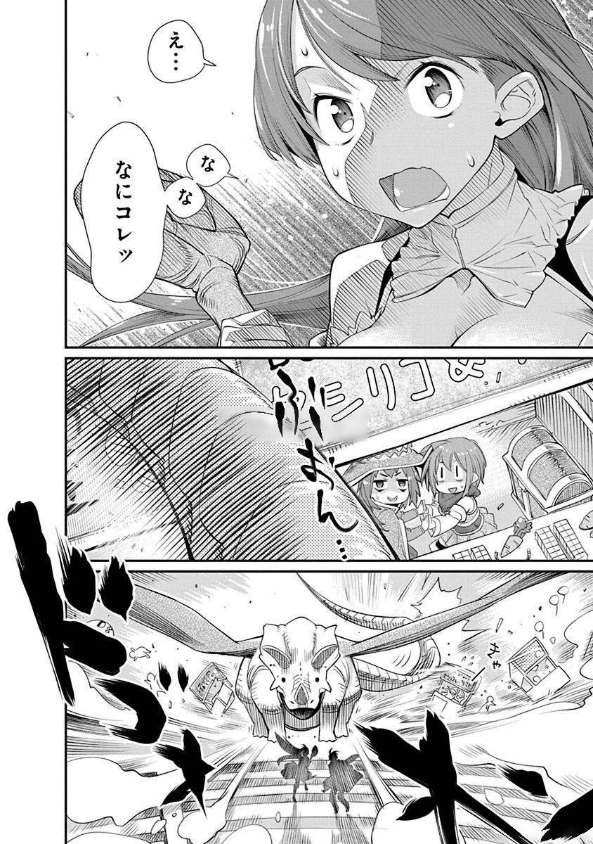 Kusoge Online (Kari) - Chapter 5 - Page 20