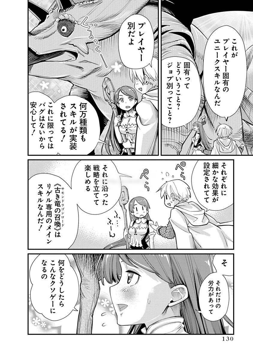 Kusoge Online (Kari) - Chapter 5 - Page 22