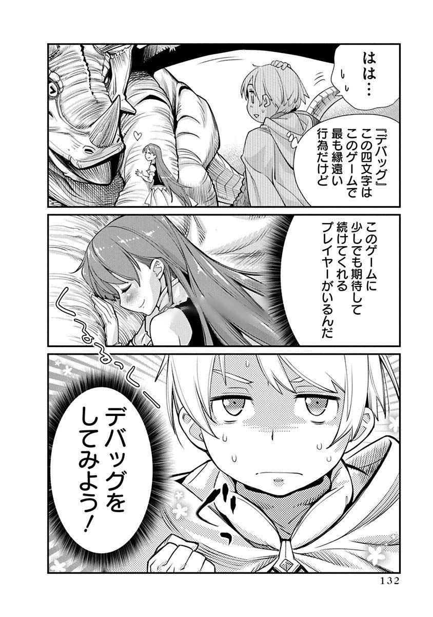 Kusoge Online (Kari) - Chapter 5 - Page 24