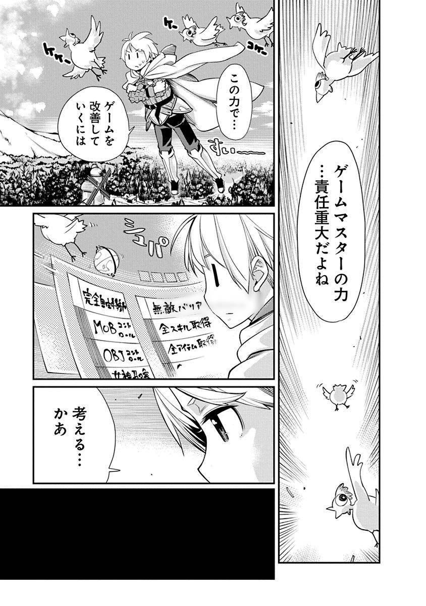 Kusoge Online (Kari) - Chapter 5 - Page 3