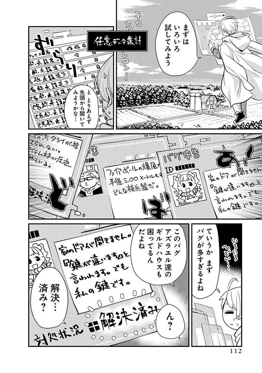 Kusoge Online (Kari) - Chapter 5 - Page 4