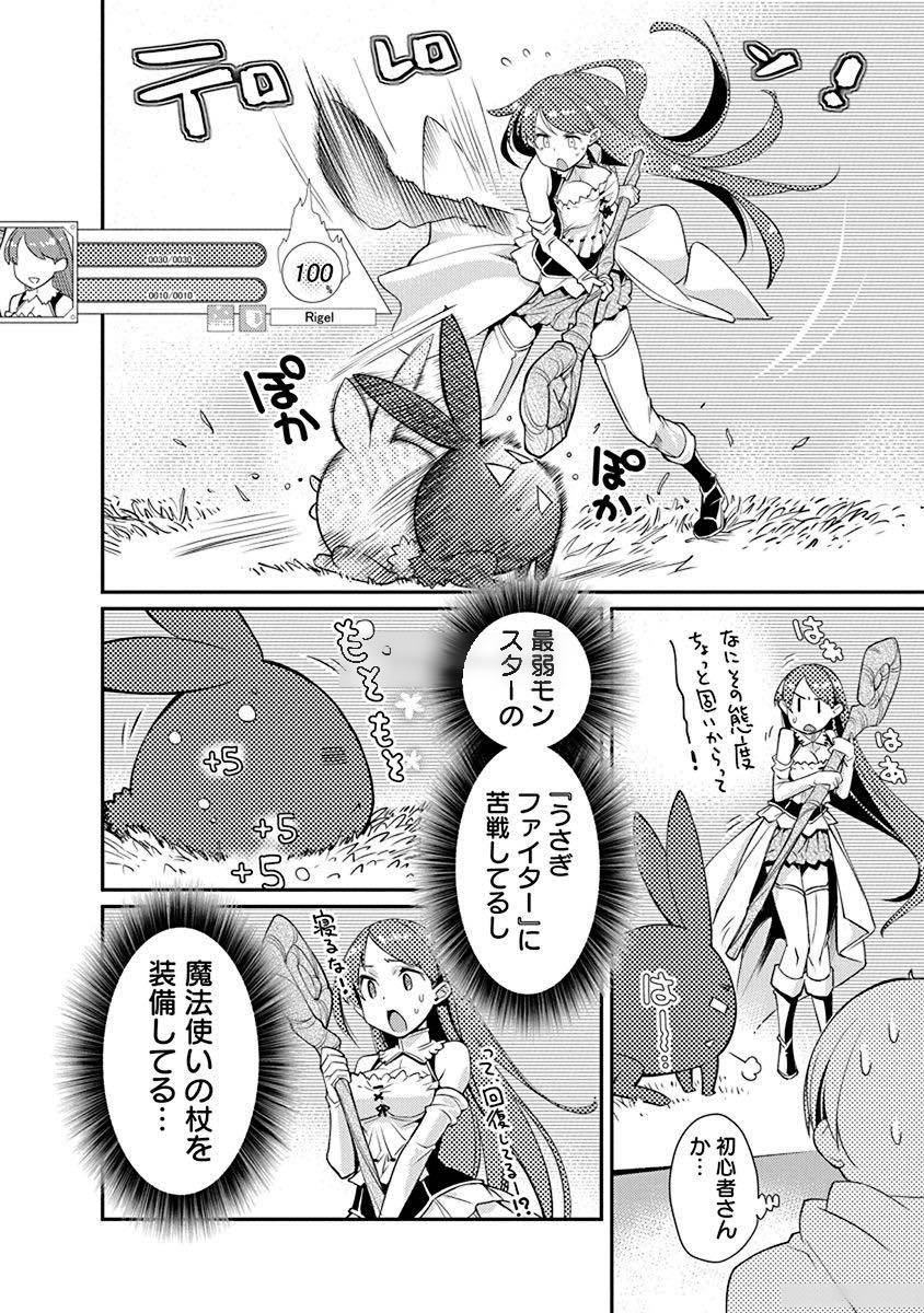 Kusoge Online (Kari) - Chapter 5 - Page 6