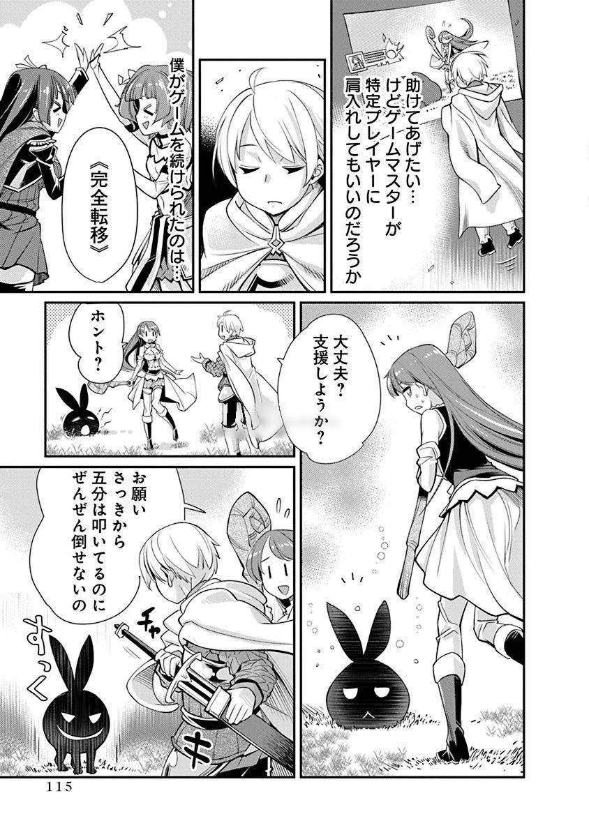 Kusoge Online (Kari) - Chapter 5 - Page 7