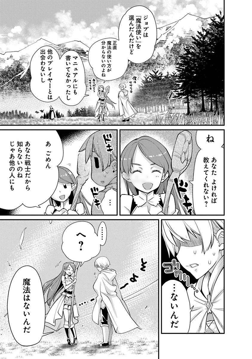 Kusoge Online (Kari) - Chapter 5 - Page 9