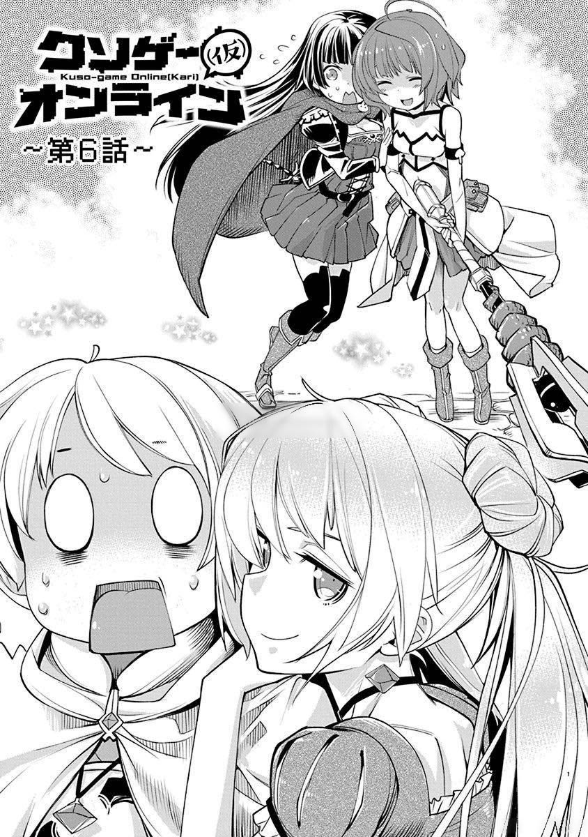 Kusoge Online (Kari) - Chapter 6 - Page 1