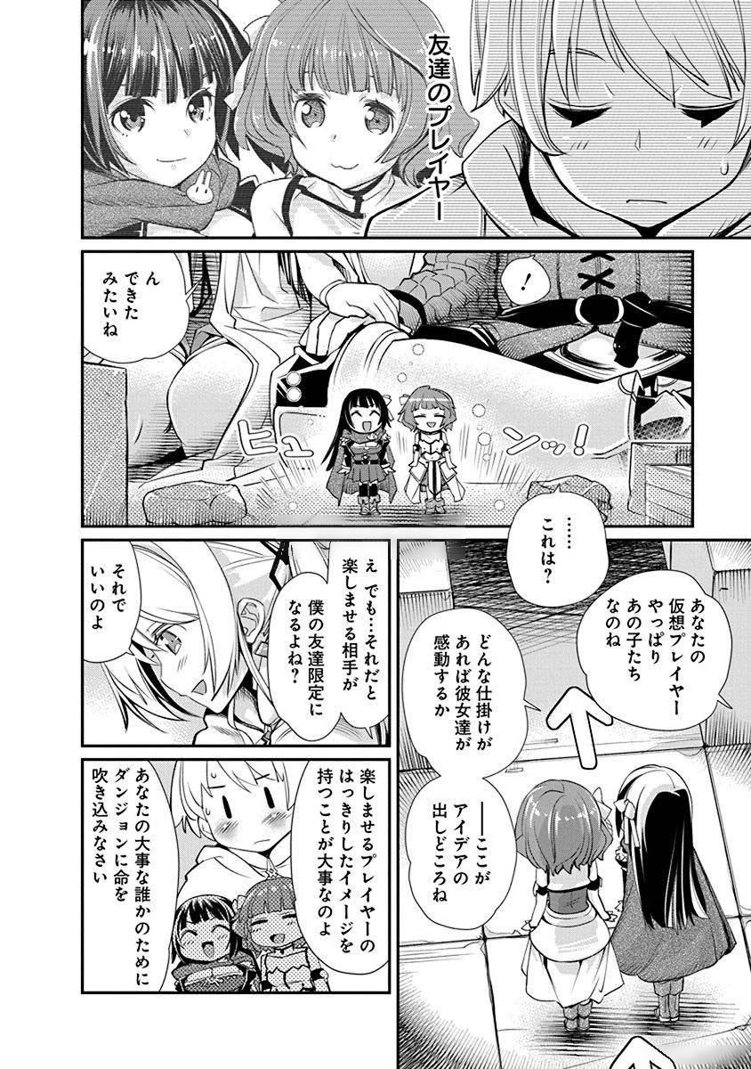 Kusoge Online (Kari) - Chapter 6 - Page 10