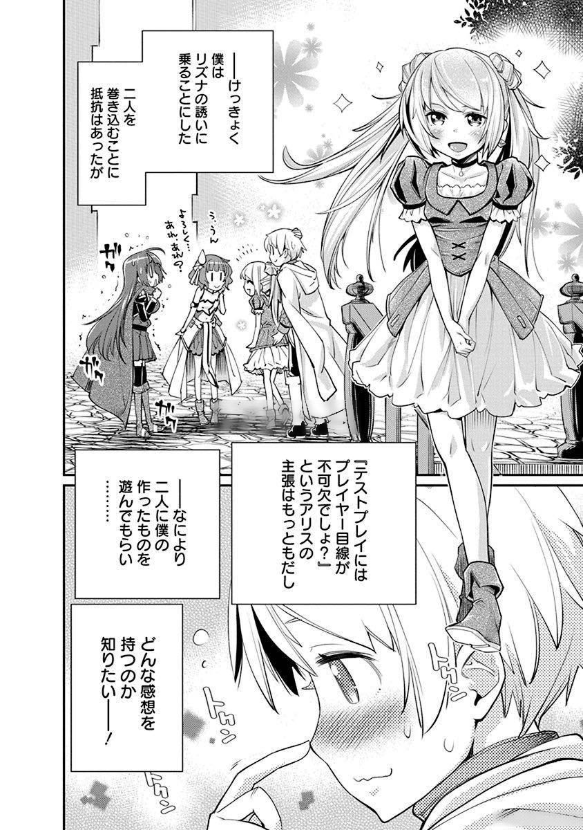 Kusoge Online (Kari) - Chapter 6 - Page 14