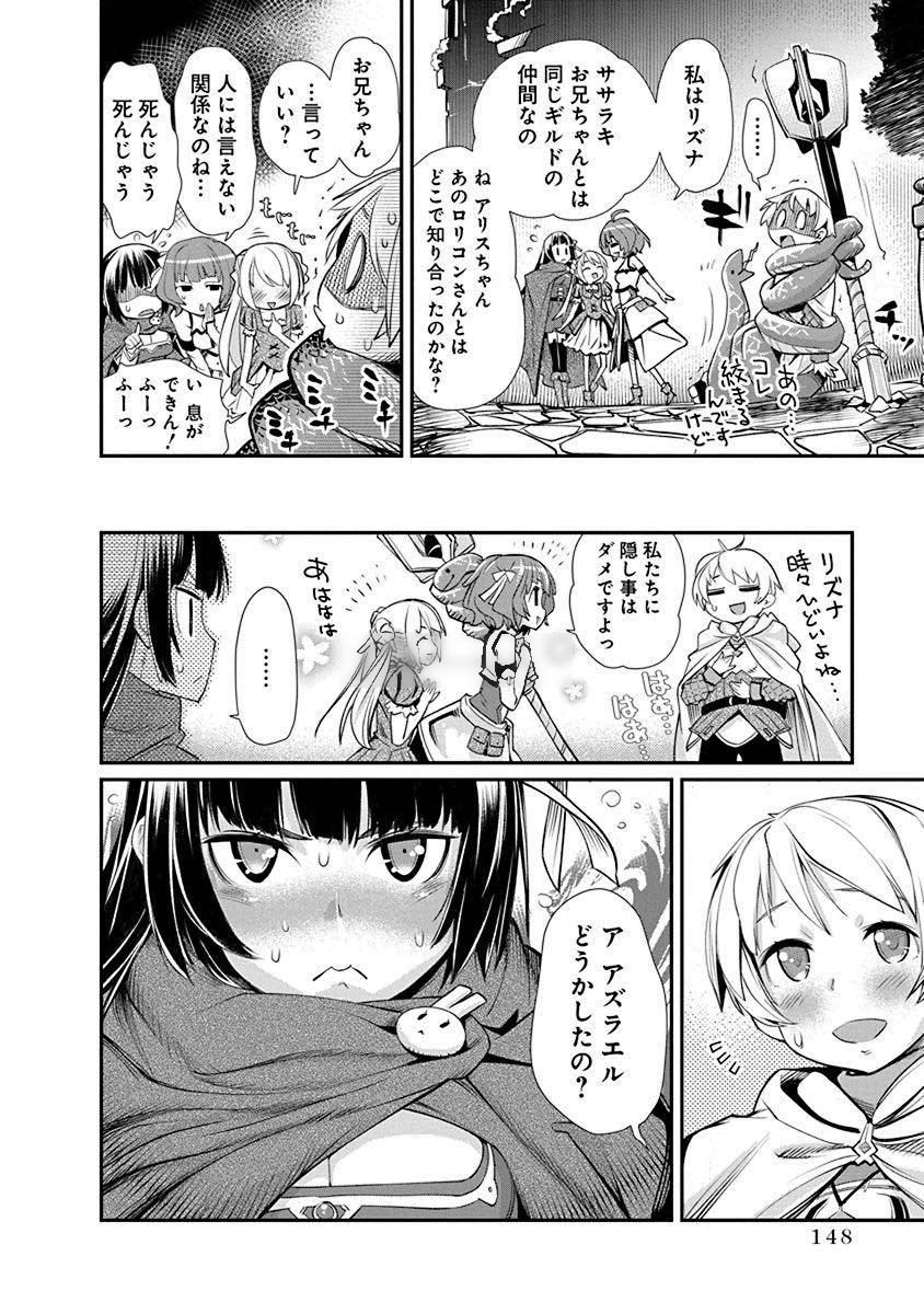 Kusoge Online (Kari) - Chapter 6 - Page 16