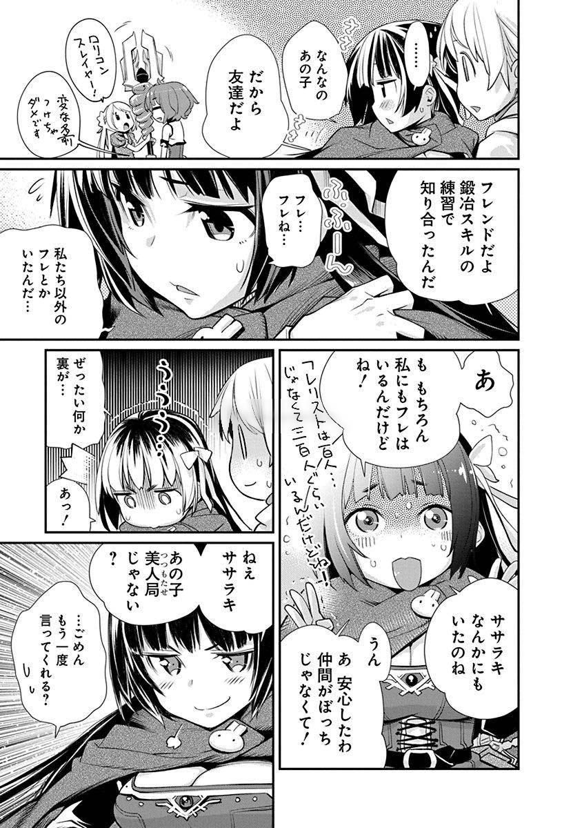 Kusoge Online (Kari) - Chapter 6 - Page 17