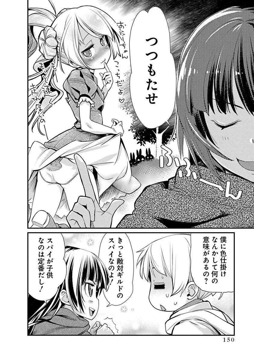 Kusoge Online (Kari) - Chapter 6 - Page 18