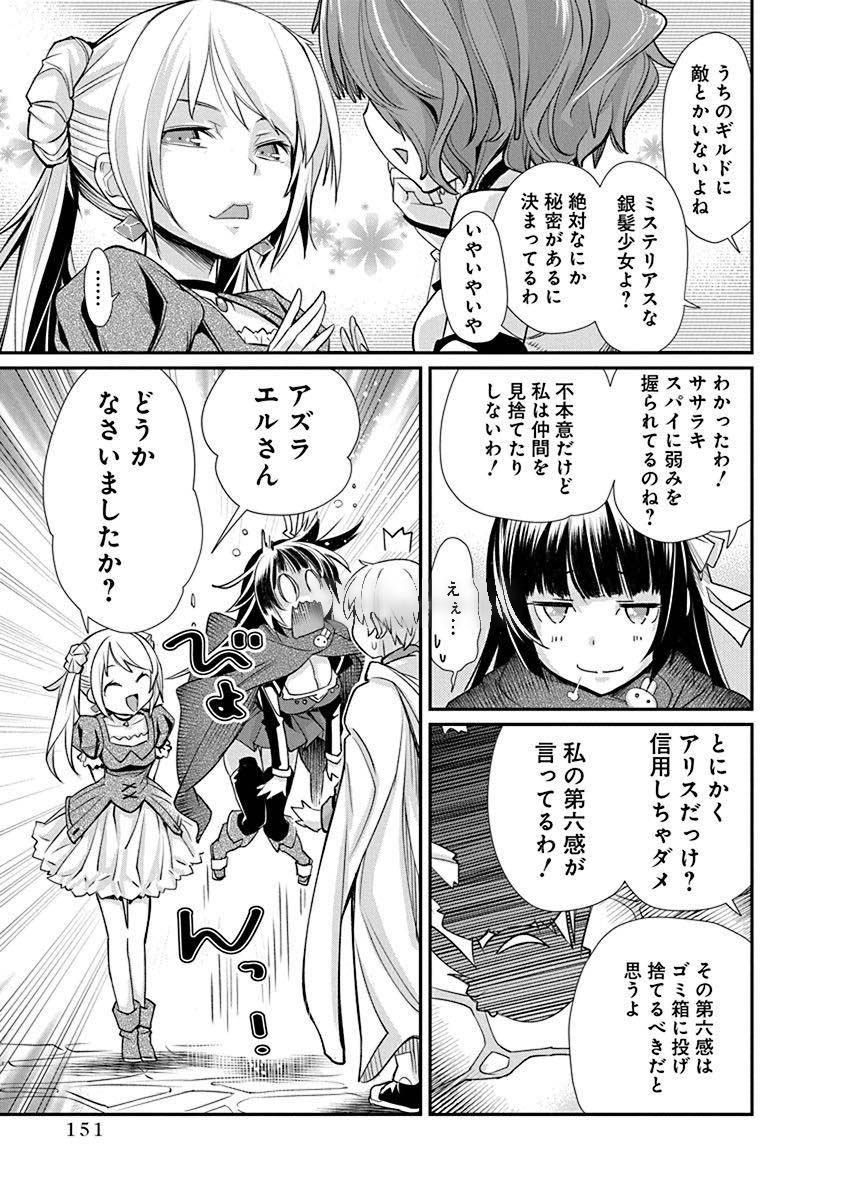 Kusoge Online (Kari) - Chapter 6 - Page 19