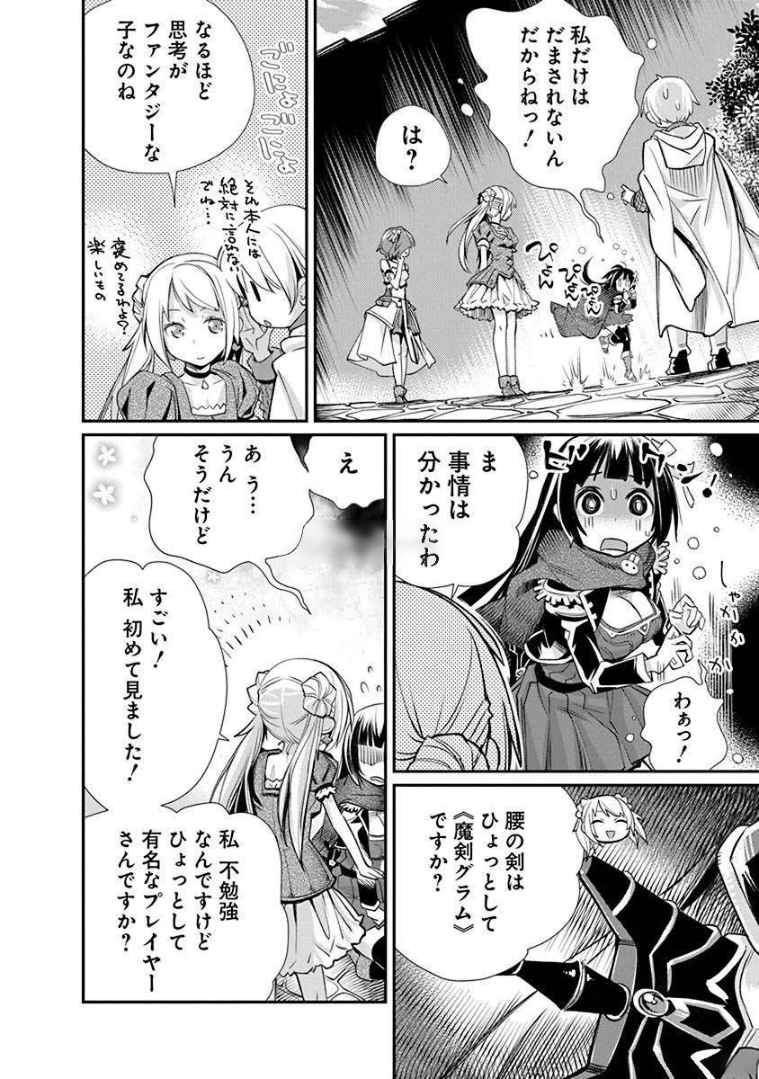 Kusoge Online (Kari) - Chapter 6 - Page 20