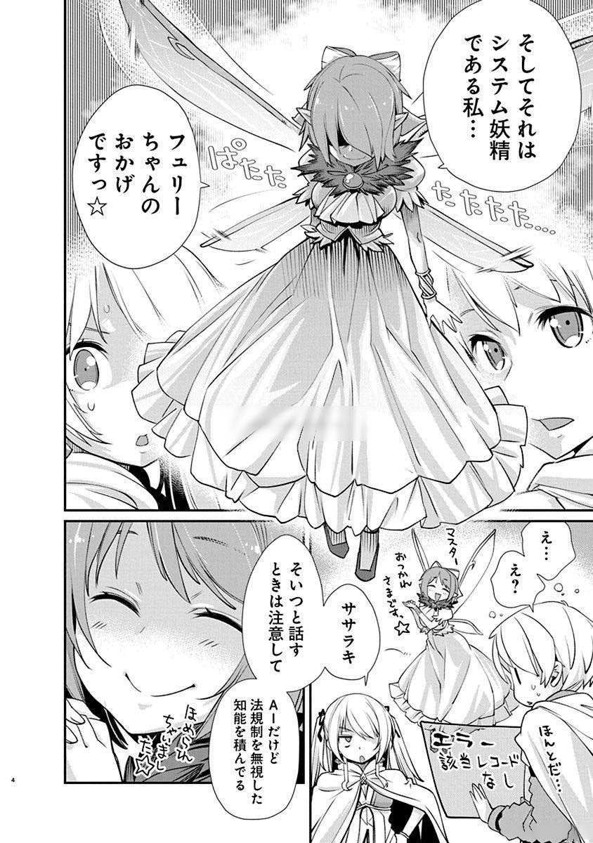 Kusoge Online (Kari) - Chapter 6 - Page 4