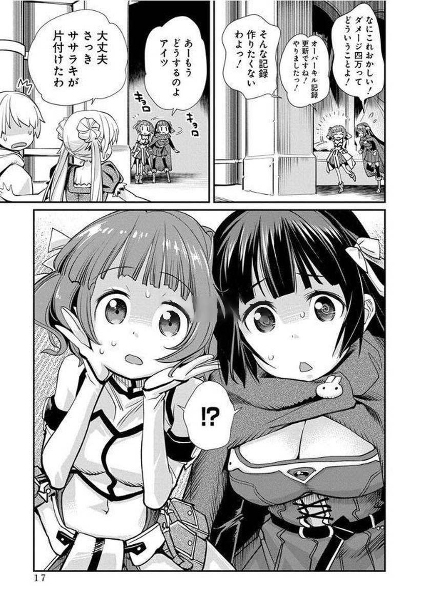 Kusoge Online (Kari) - Chapter 7 - Page 13