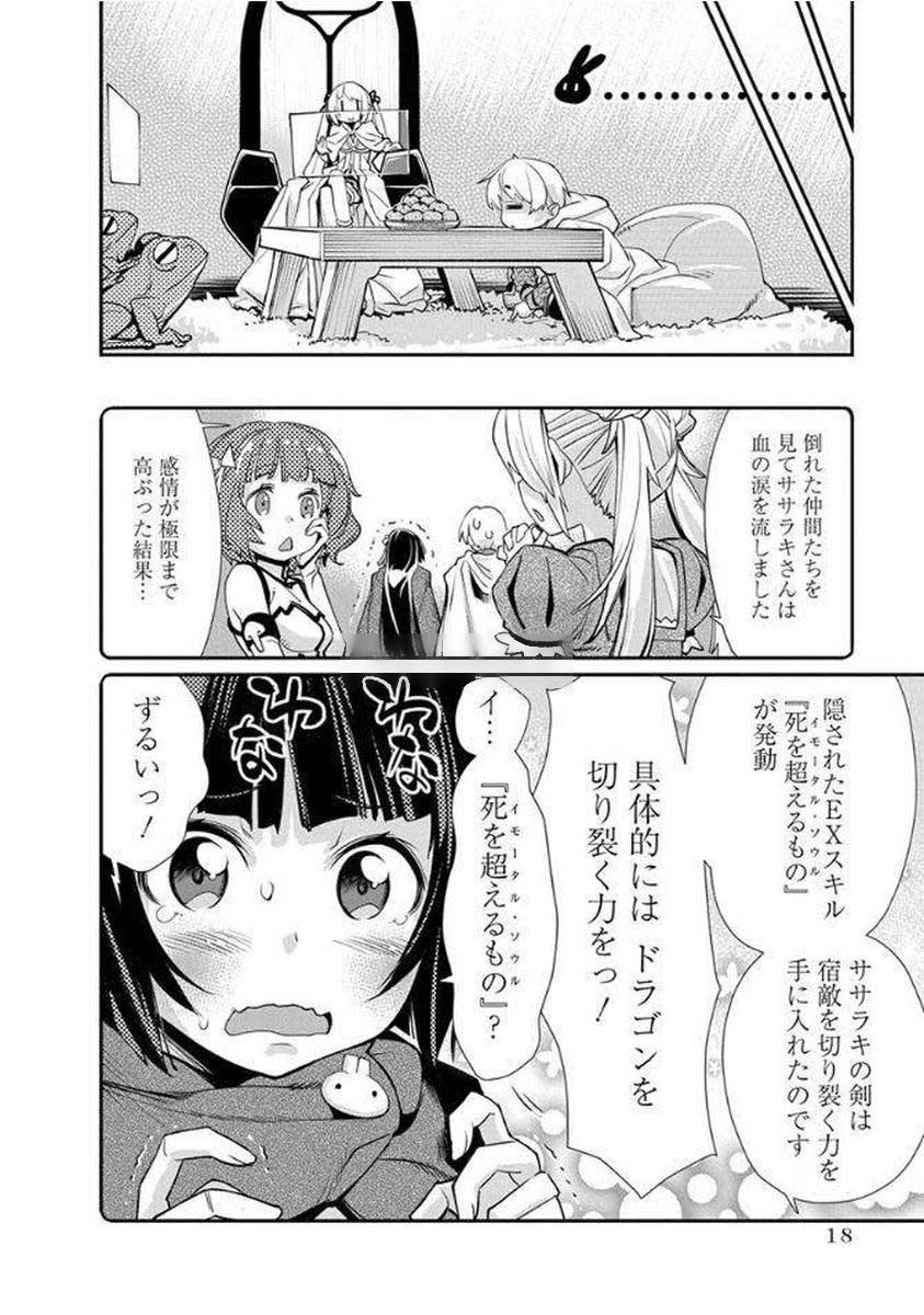 Kusoge Online (Kari) - Chapter 7 - Page 14