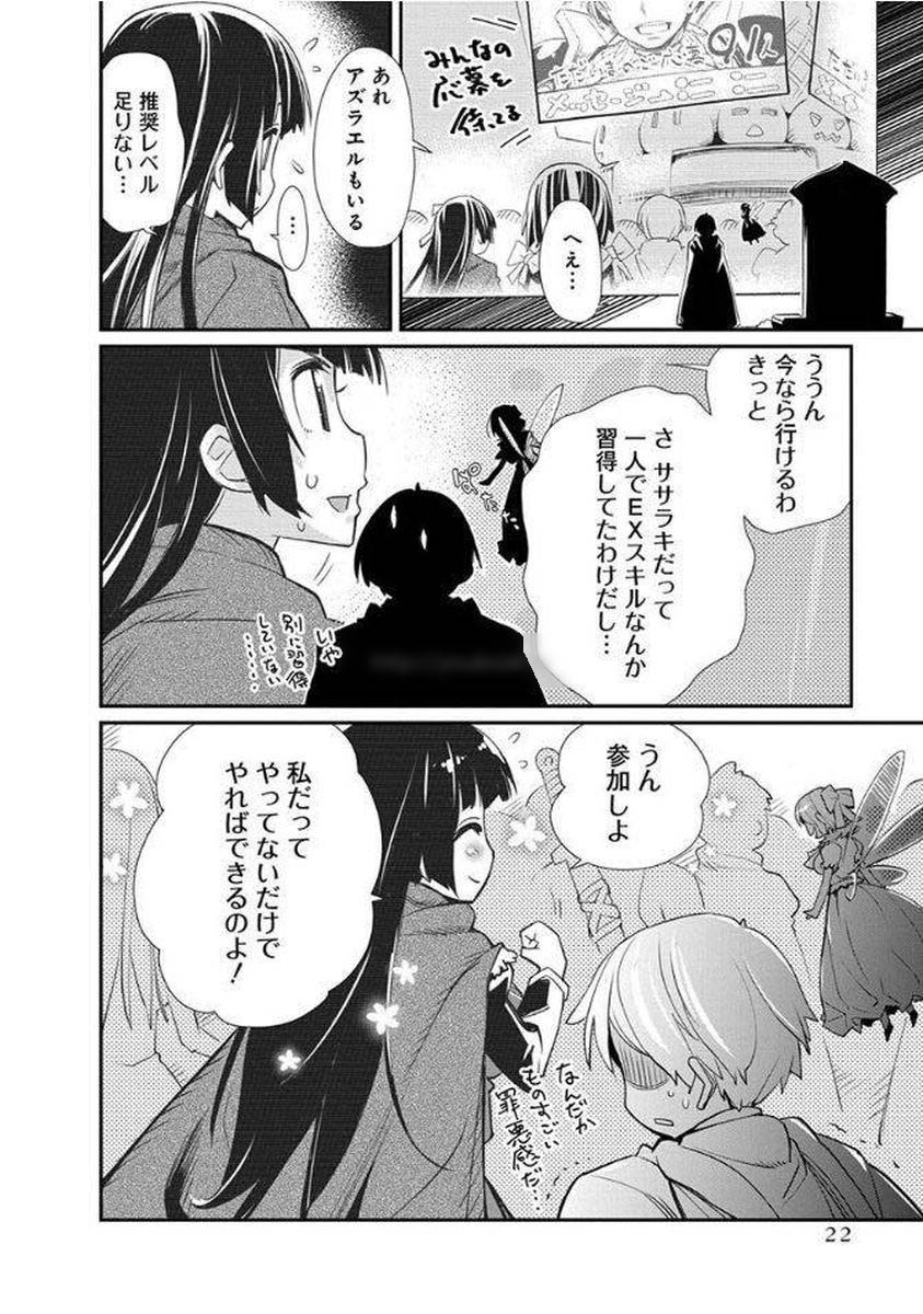 Kusoge Online (Kari) - Chapter 7 - Page 18