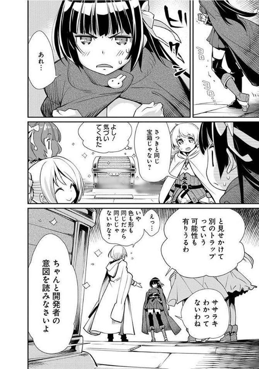 Kusoge Online (Kari) - Chapter 7 - Page 2