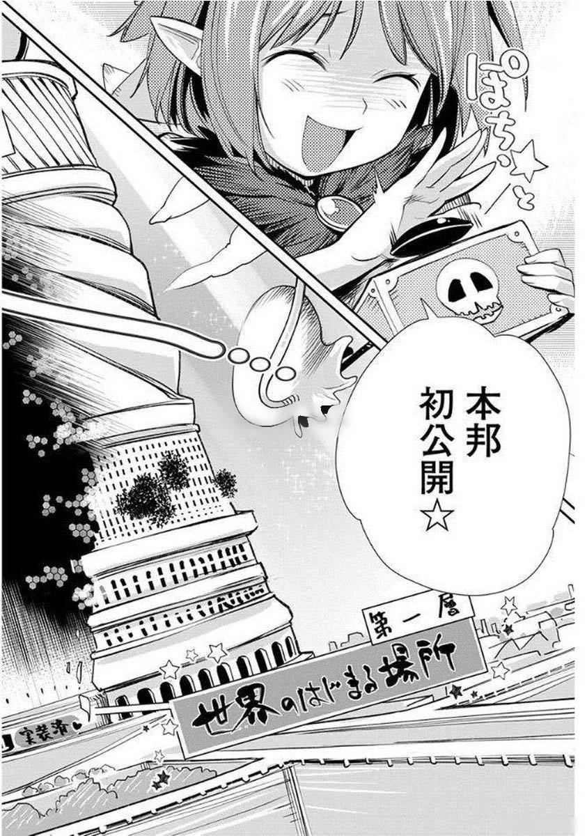 Kusoge Online (Kari) - Chapter 7 - Page 20