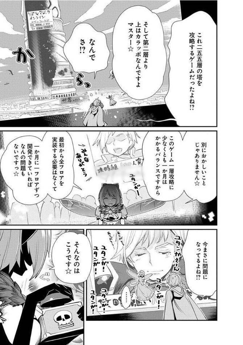 Kusoge Online (Kari) - Chapter 7 - Page 23