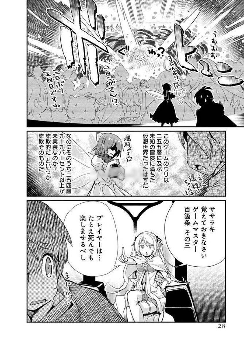 Kusoge Online (Kari) - Chapter 7 - Page 24