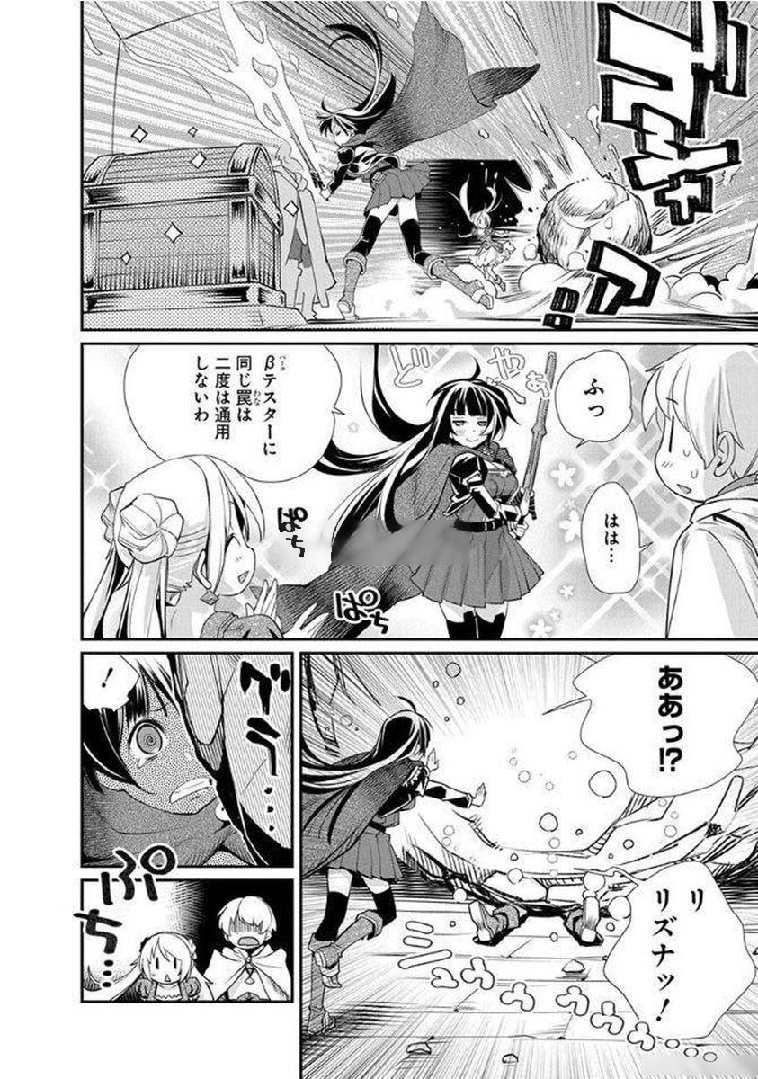 Kusoge Online (Kari) - Chapter 7 - Page 4