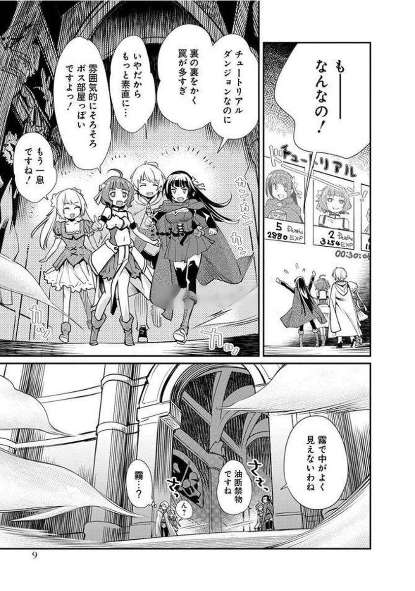 Kusoge Online (Kari) - Chapter 7 - Page 5