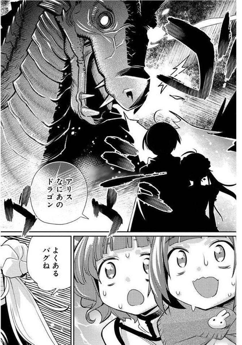 Kusoge Online (Kari) - Chapter 7 - Page 6