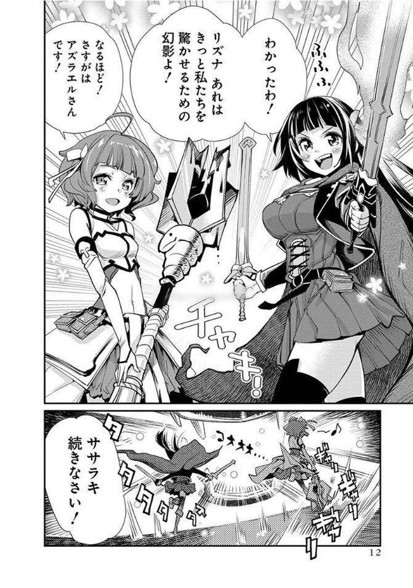 Kusoge Online (Kari) - Chapter 7 - Page 8