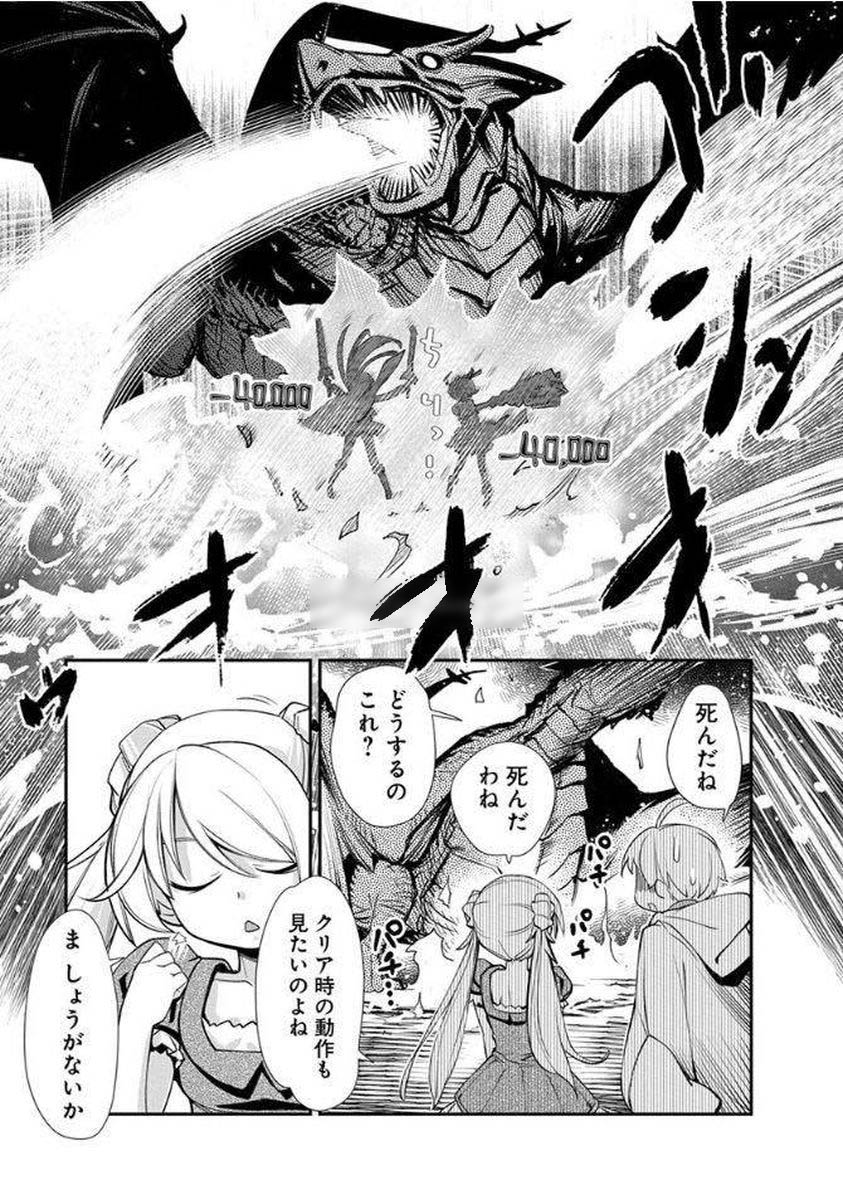 Kusoge Online (Kari) - Chapter 7 - Page 9