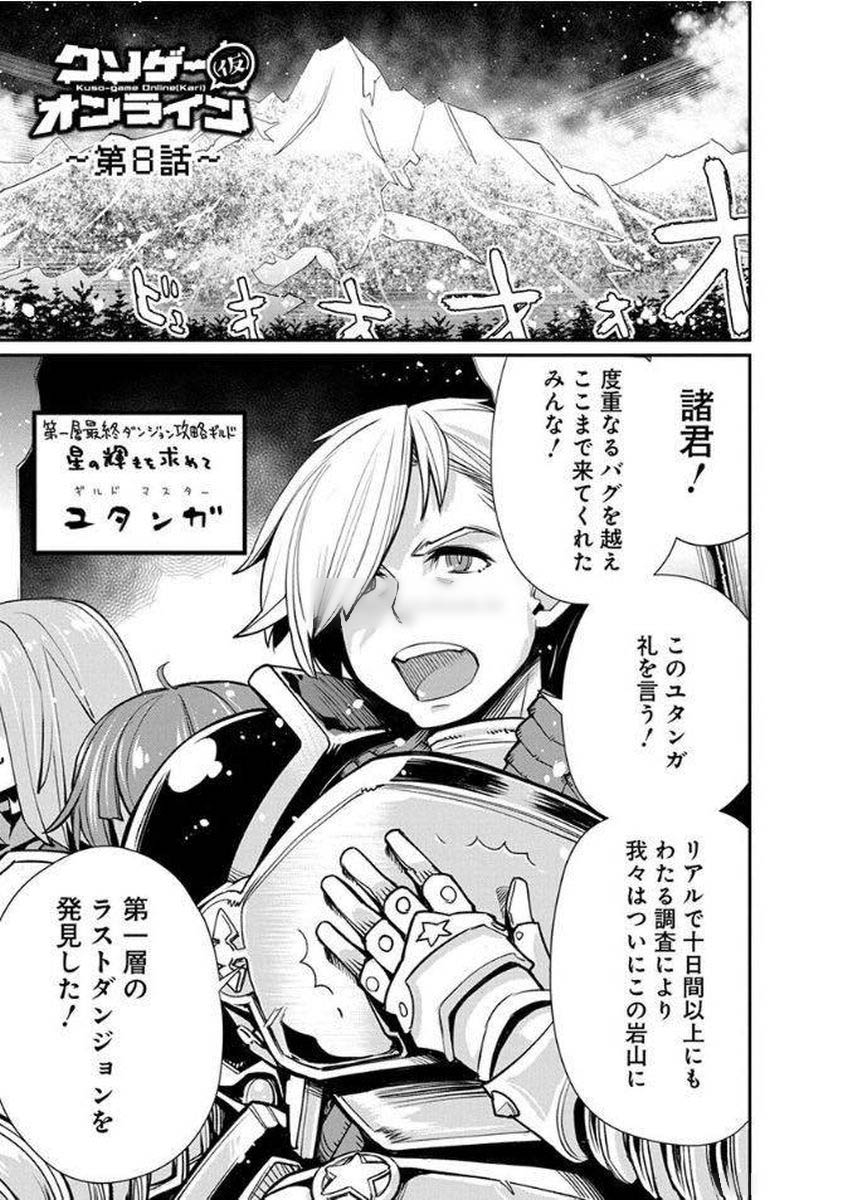 Kusoge Online (Kari) - Chapter 8 - Page 1