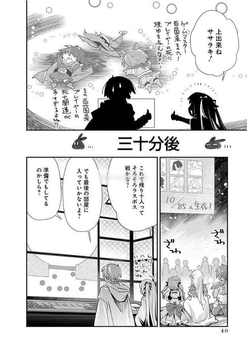 Kusoge Online (Kari) - Chapter 8 - Page 12